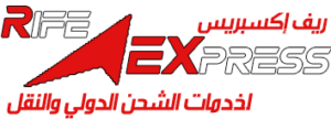 شركة ريف اكسبريس للشحن