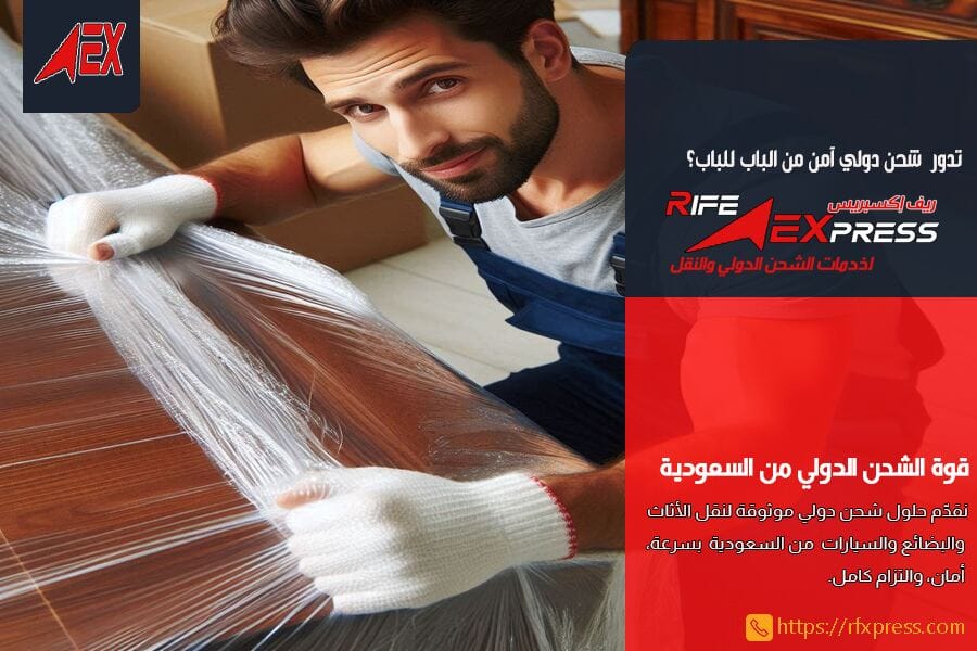 أخطاء في الشحن الدولي من السعودية