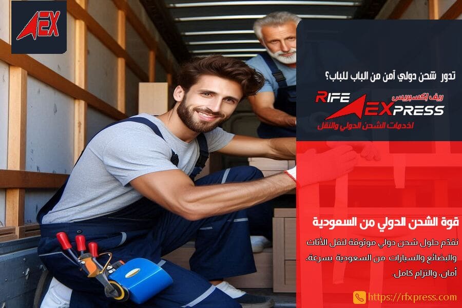 دليل الشحن من السعودية للإمارات من ريف اكسبريس
