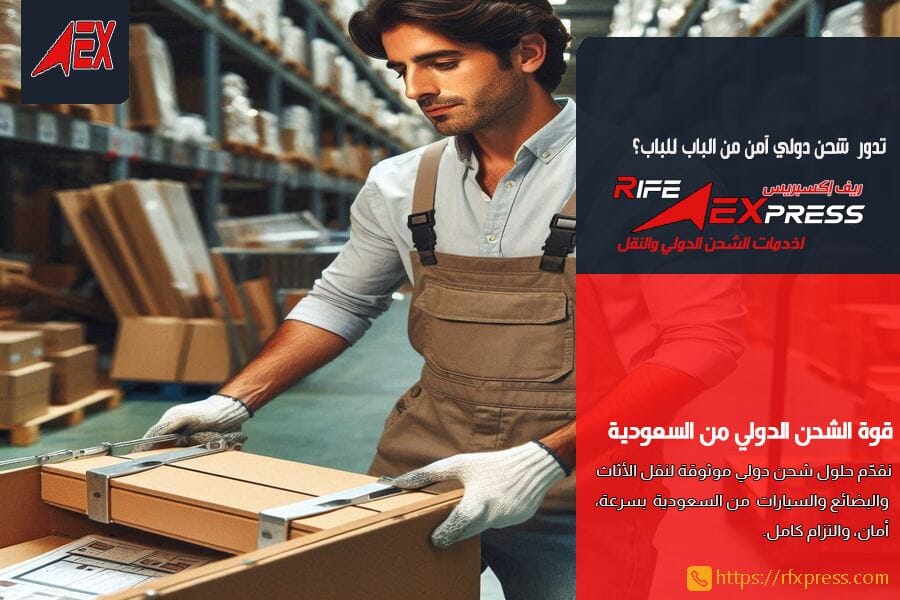 شركة نقل الاثاث الدولي بالرياض مع التغليف والفك والتركيب