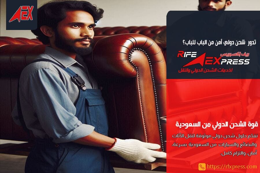 شركة شحن عفش دولي في الرياض