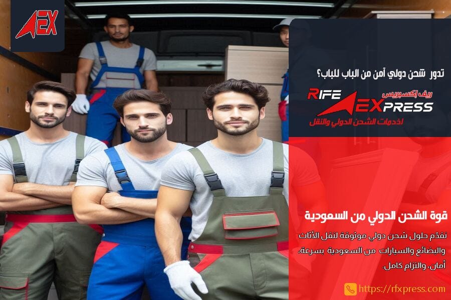 خدمات الشحن البري الدولي بالسعودية