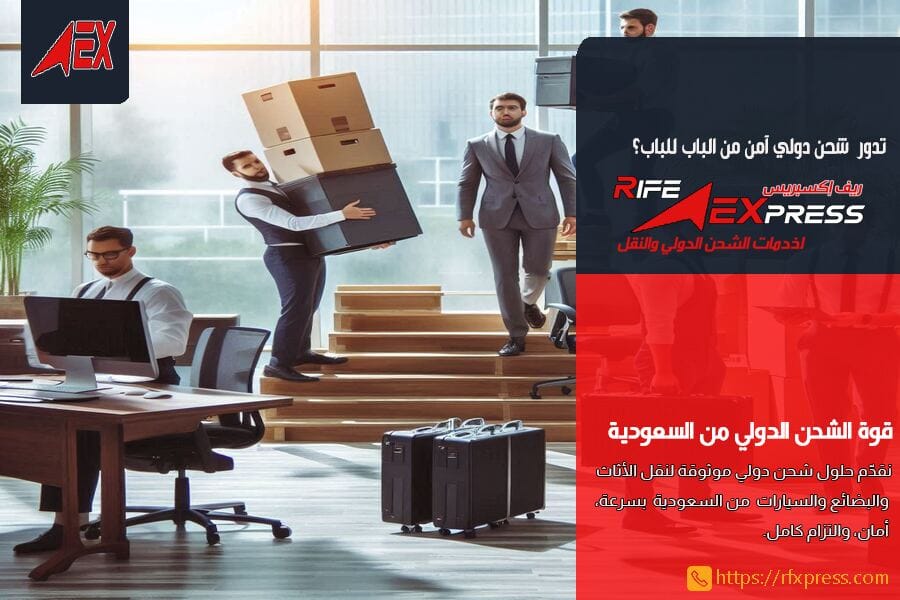 شركة شحن بري دولي بالسعودية