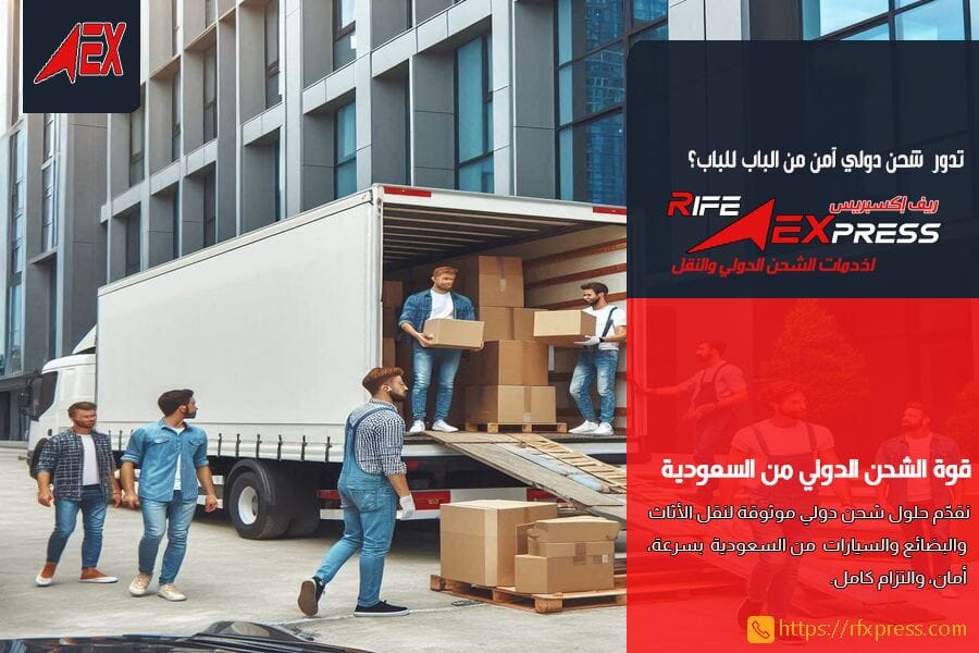 الشحن البري الدولي من السعودية إلى العالم