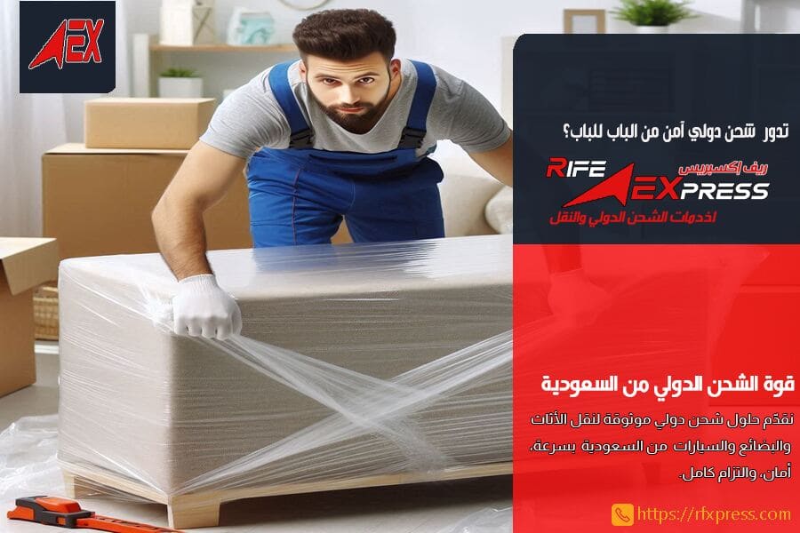 كيفية تجهيز الأثاث للشحن الدولي خطوة بخطوة