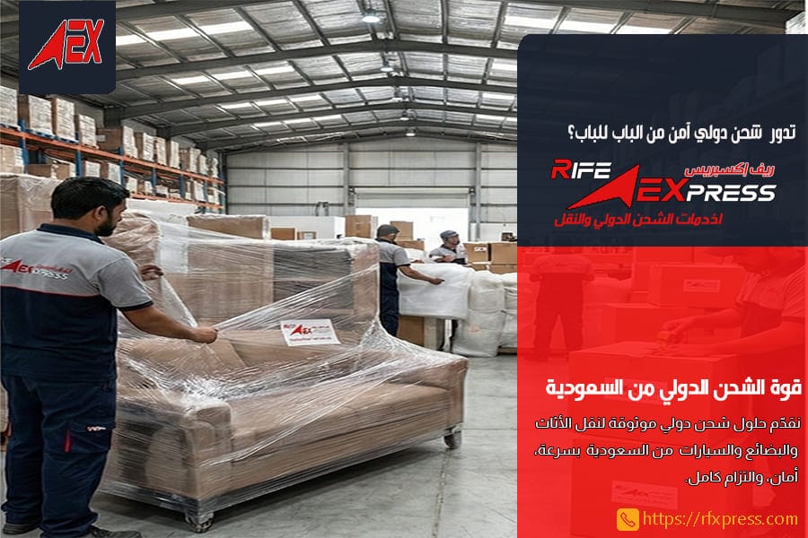 نقل الاثاث والعفش من الرياض للامارات مع التغليف الاحترافي