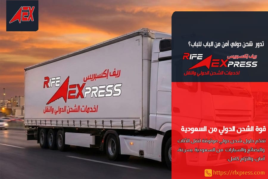 اسطول سيارات الشحن من الرياض الى الامارات