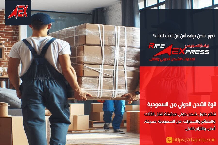 شحن البضائع التجارية والطرود من الرياض للامارات