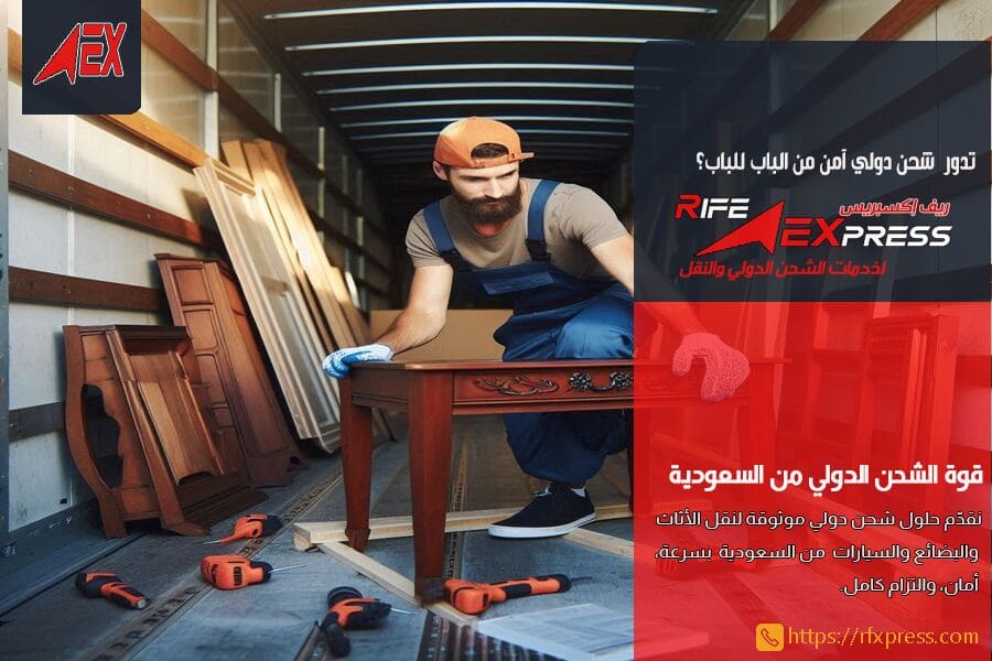 شركة شحن عفش من الرياض الى الاردن