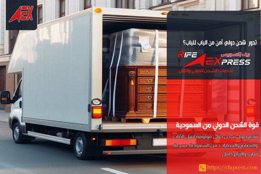 شركة نقل عفش من الرياض الى الاردن مع الفك والتركيب