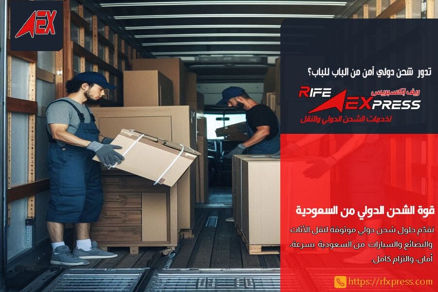 شركة شحن من الرياض الى الكويت