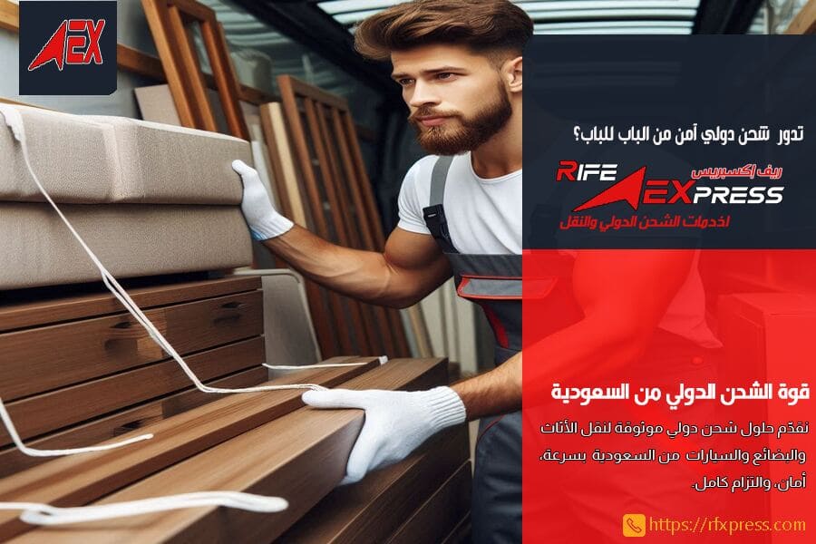 شحن سريع من الرياض للكويت مع الفك والتركيب والتغليف