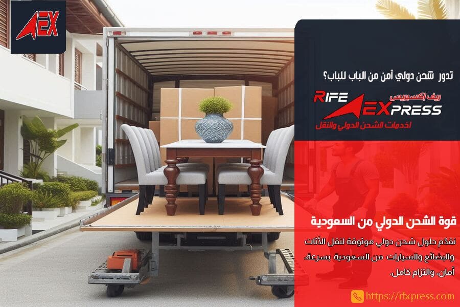 شركة شحن عفش واثاث من الرياض للكويت