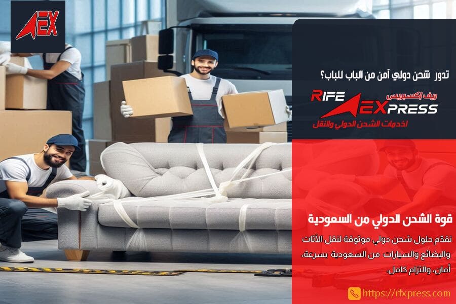 شركة شحن من الرياض الى الكويت