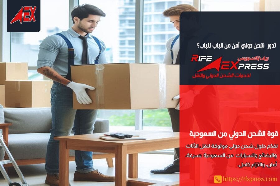 شركة شحن من الرياض الى قطر