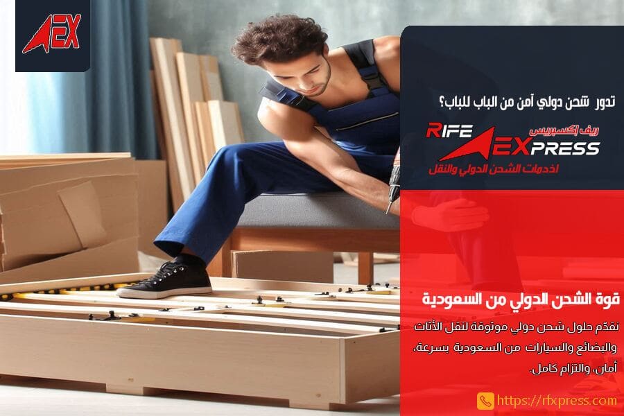 شحن اثاث من الرياض الى قطر مع الفك والتركيب