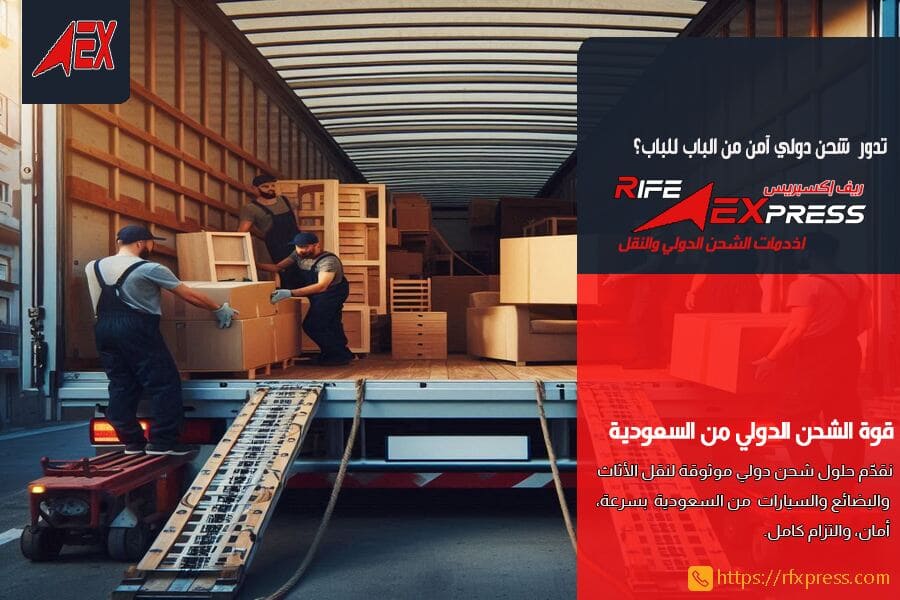 شحن دولي سريع ورخيص من الرياض الى قطر