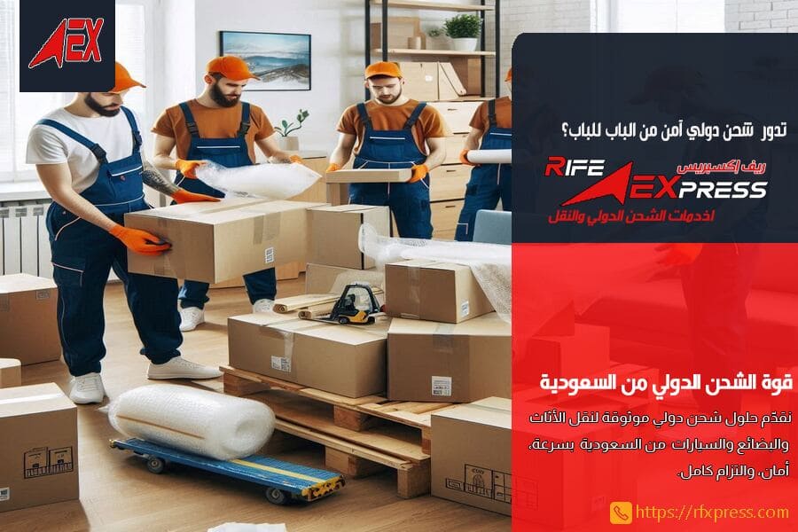 شحن الطرود والكراتين والاغراض لقطر مع التغليف بالرياض