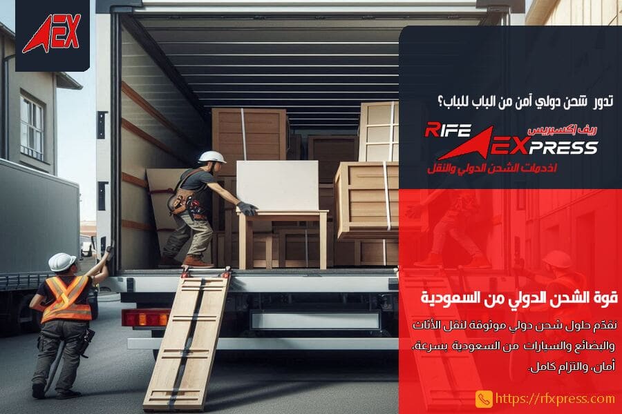 شحن البضائع والعفش من السعودية للكويت