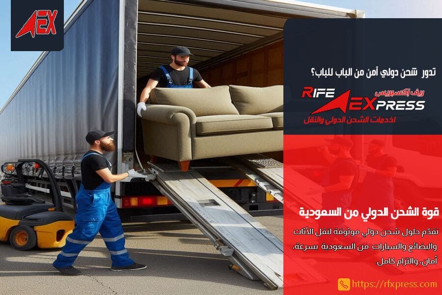 شركة شحن اثاث من السعودية الى الكويت