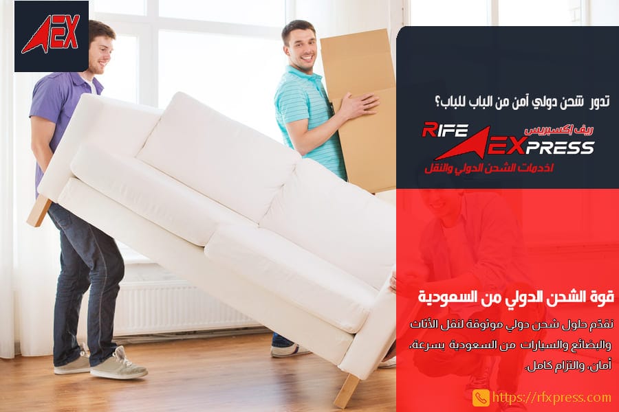 دليل تكلفة نقل العفش الى سوريا