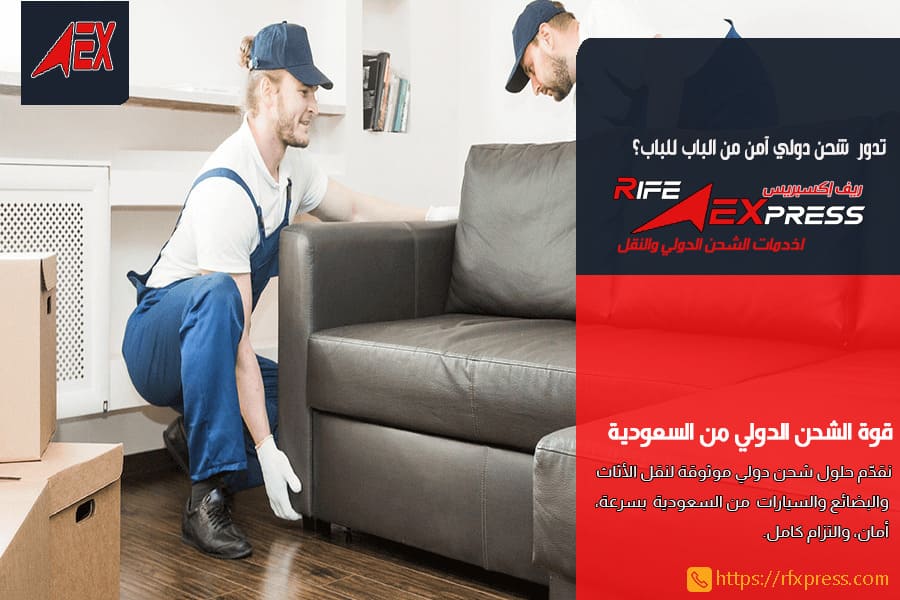 دليل تكلفة نقل العفش الى العراق