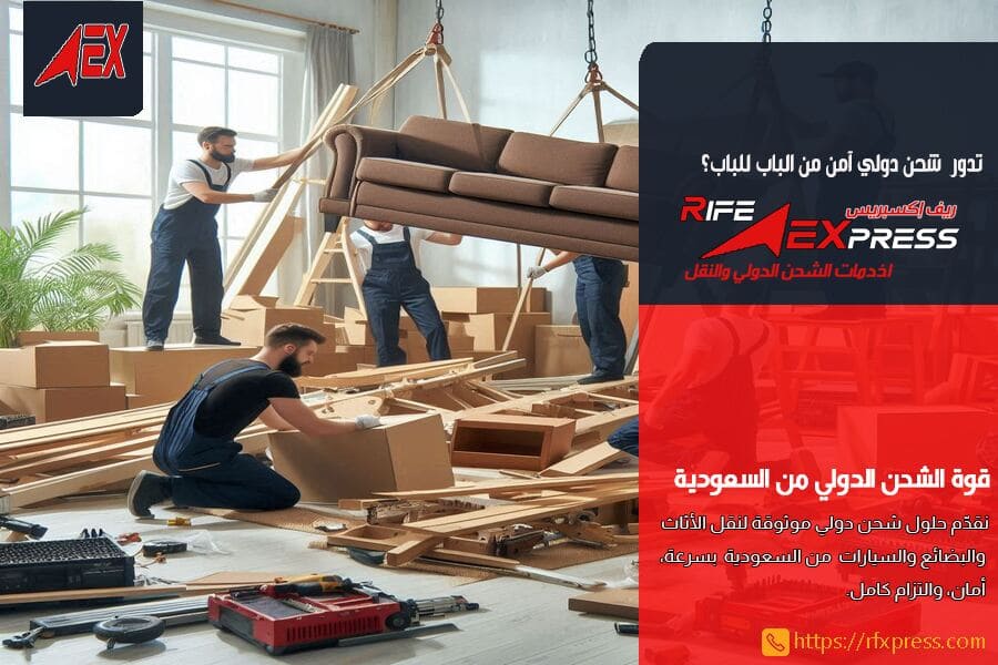 دليل شحن الاثاث والعفش الى قطر