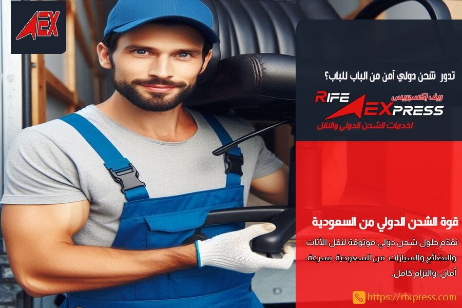 دليل شحن الاثاث المنزلي والمكتبي الى قطر بسرعة وامان