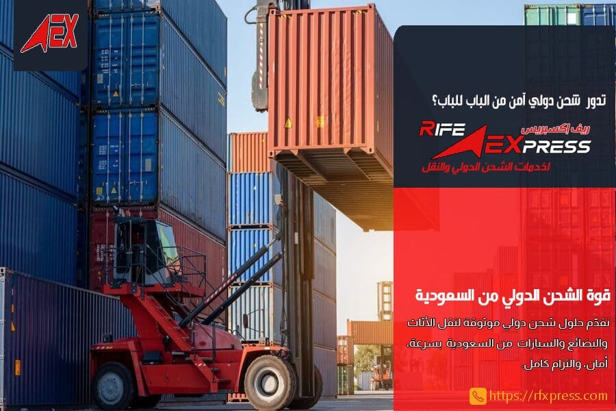 شحن البضائع التجارية من السعودية