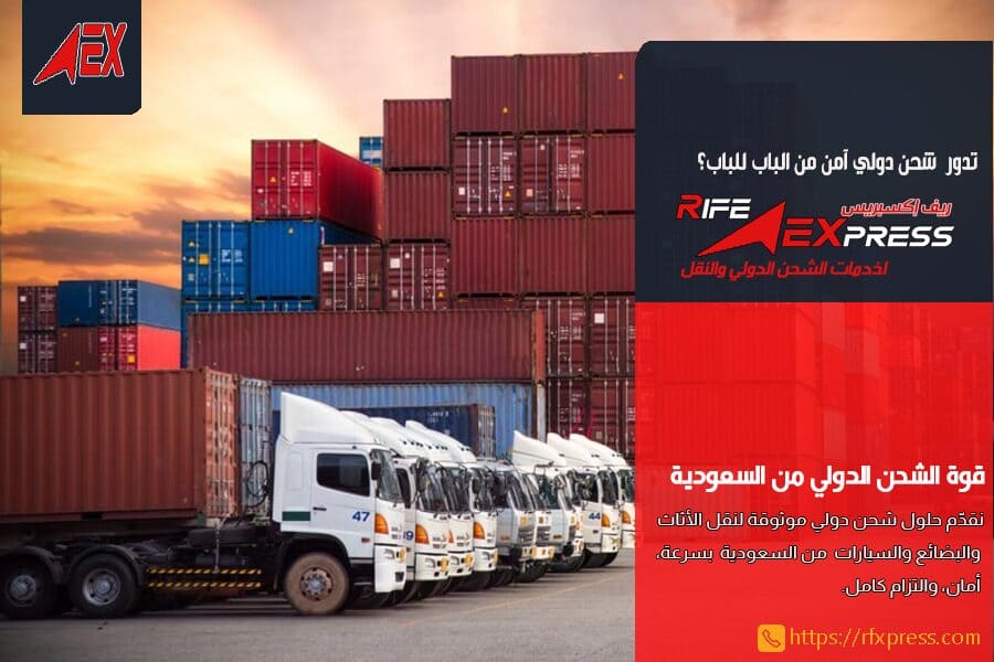 شركة شحن البضائع التجارية من السعودية