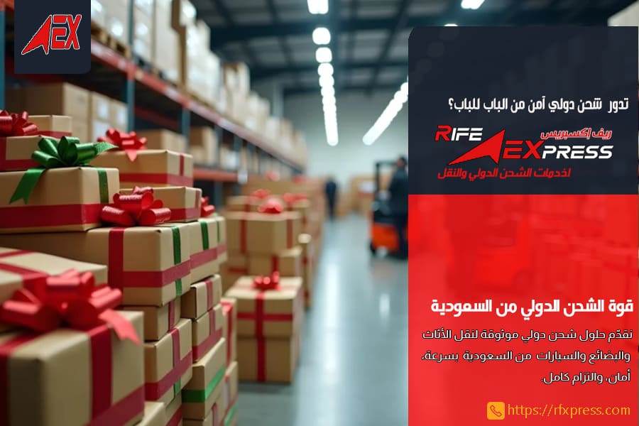 شحن البضائع من السعودية الى الخليج والعكس