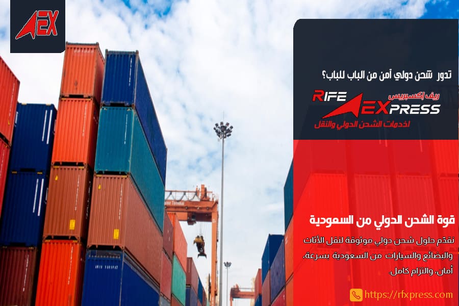 خدمات شحن البضائع التجارية من السعودية