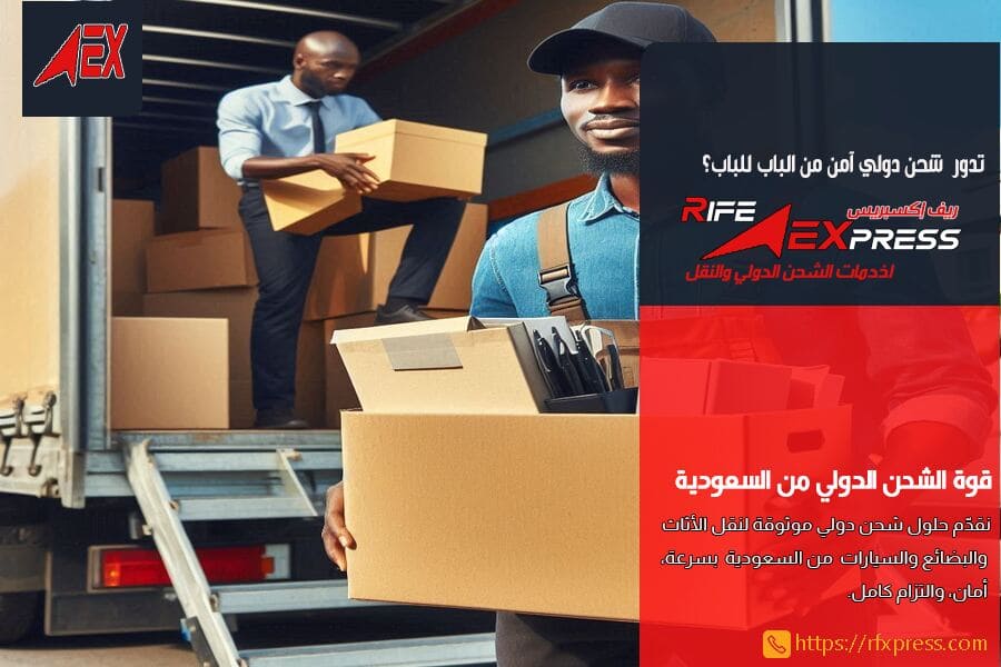 شحن طرود شخصية وتجارية من الرياض