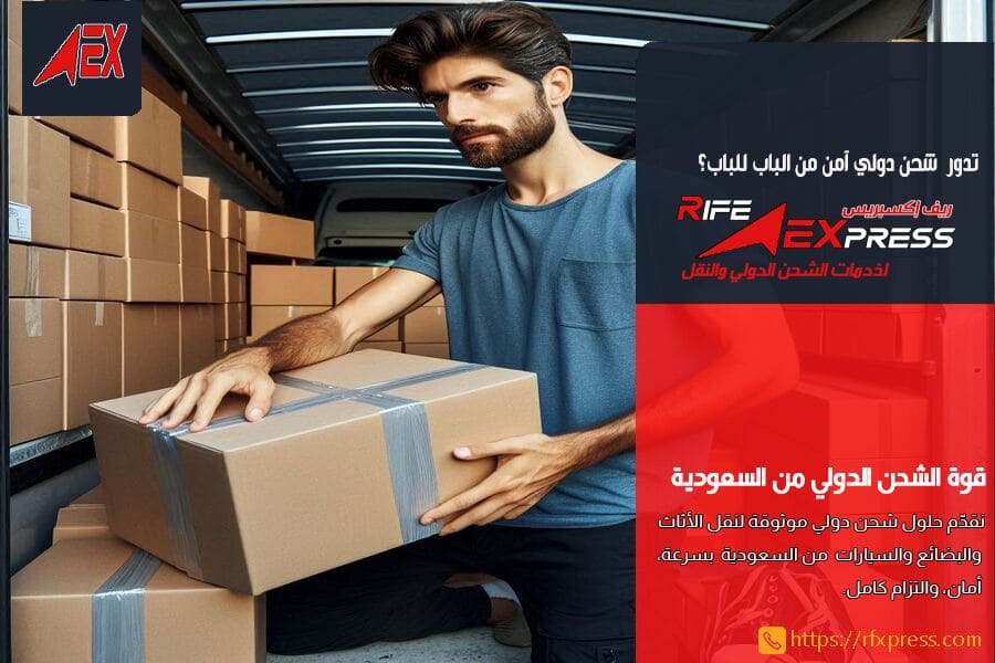خدمات شحن الطرود من الرياض إلى الخليج والعكس