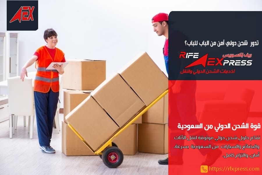 شركة شحن من السعودية الى قطر