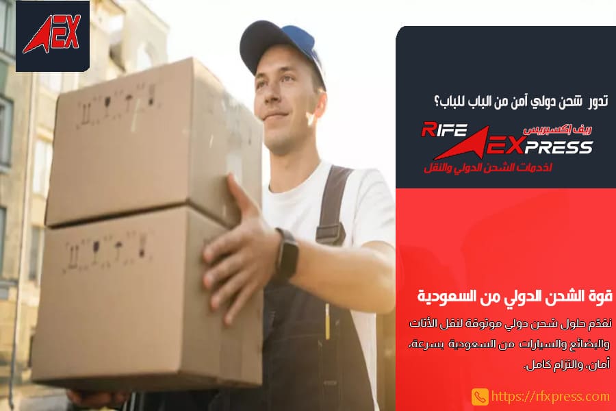 شركة شحن من قطر الى السعودية بسرعة وامان