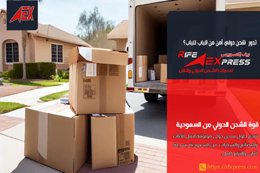 شركة الشحن الدولي من الرياض لقطر