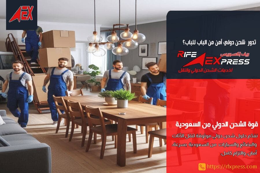 نقل الاثاث دوليا من الدمام الى الكويت والعكس