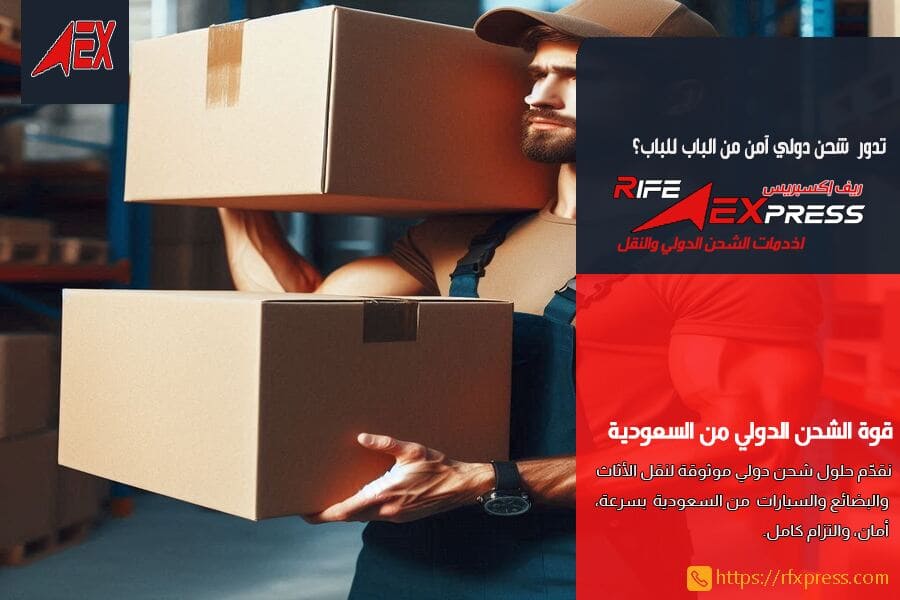 شحن البضائع والكراتين والطرود من الدمام للكويت