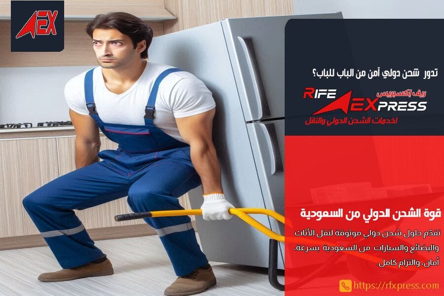 شحن الاجهزة الكهربائية والسيارات الى البحرين من الرياض