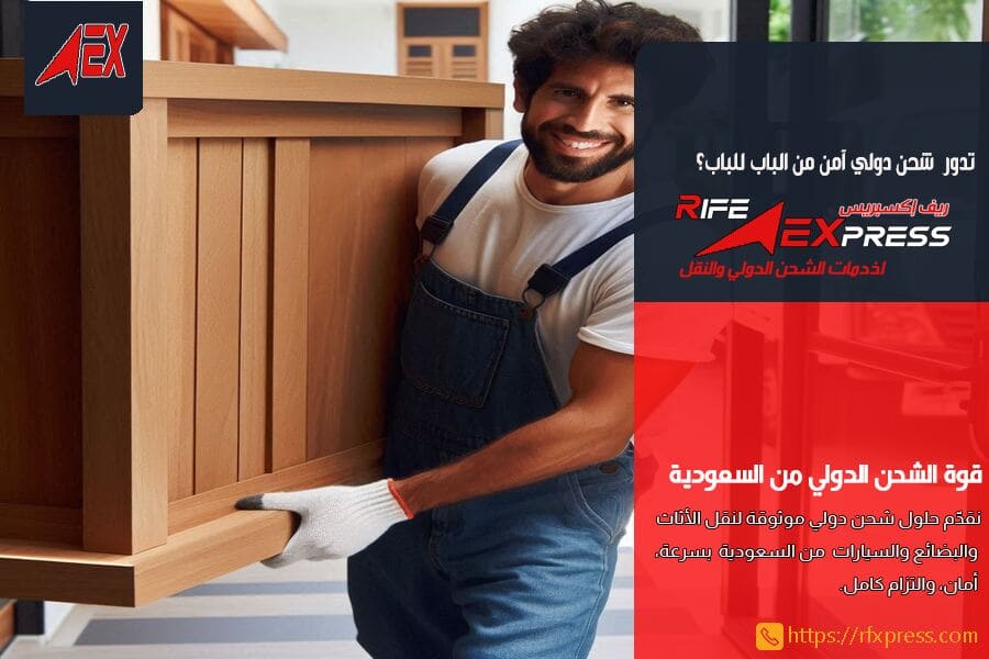 شحن دولي سريع من الرياض الى البحرين