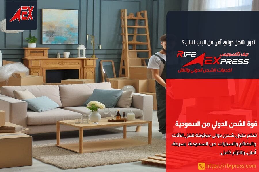 شحن الطرود والامتعة دوليا من الرياض الى البحرين