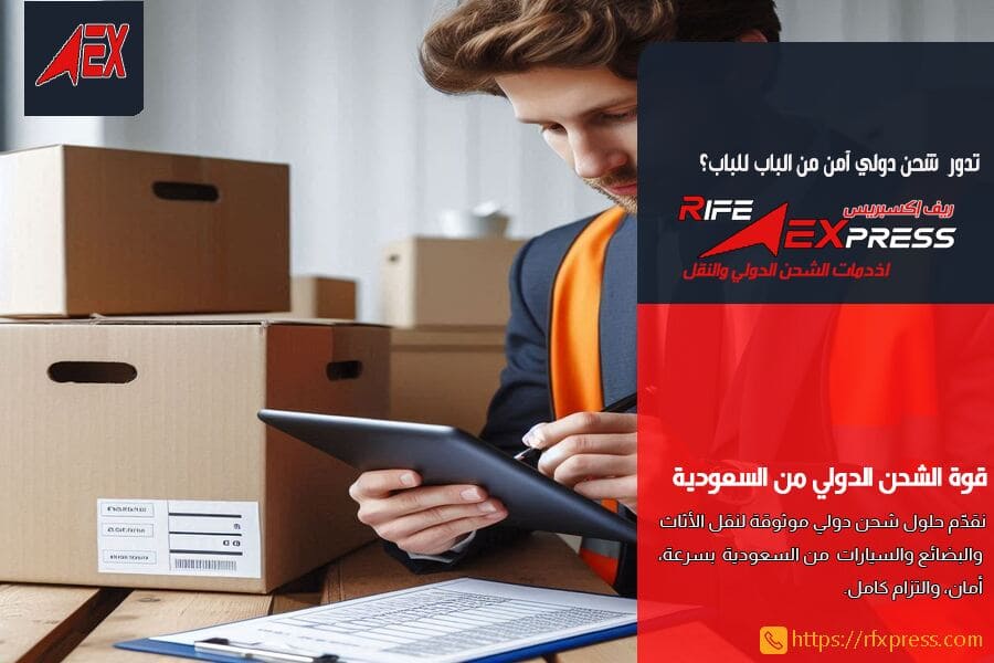 شركة شحن من الرياض الى تركيا