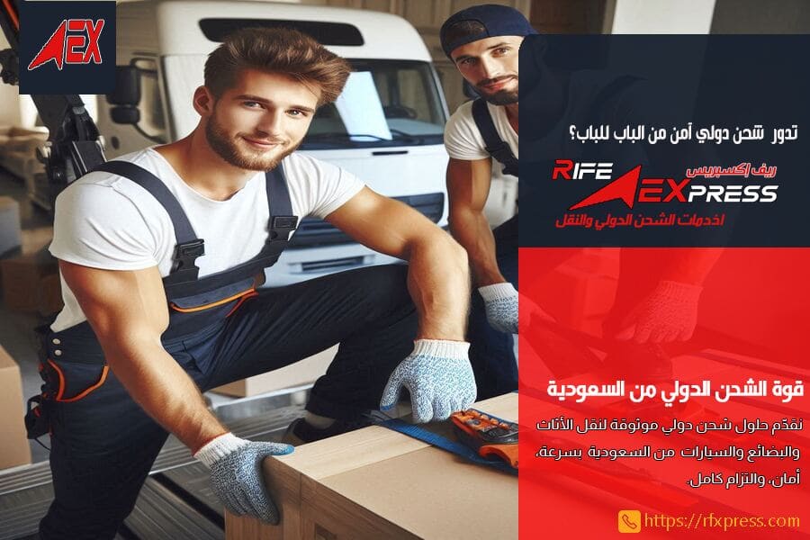 شركة شحن من الرياض الى سلطنة عمان