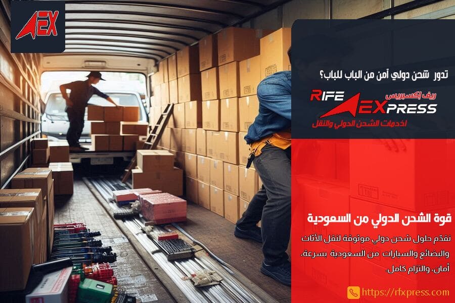 شحن البضائع التجارية والطرود من الرياض الى سلطنة عمان