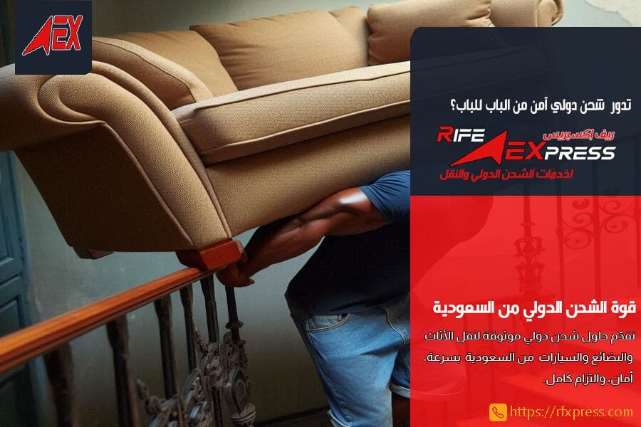 شركة شحن العفش من الرياض الى سلطنة عمان