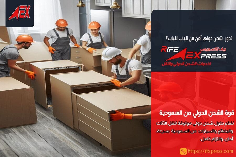 شركة شحن من الرياض الى سوريا