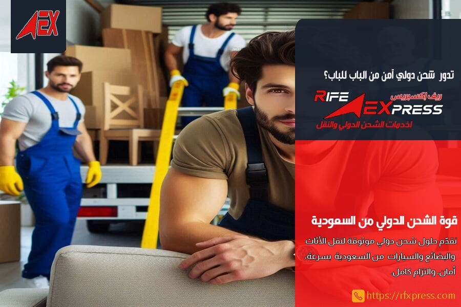 شحن البضائع التجارية والكراتين من الرياض لسوريا