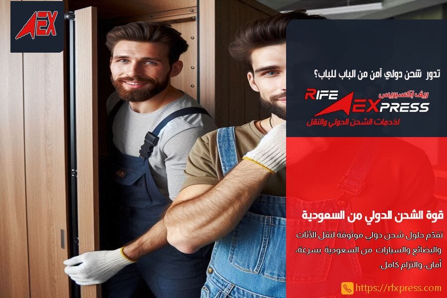 شركة نقل دولي سريع من الرياض الى لبنان