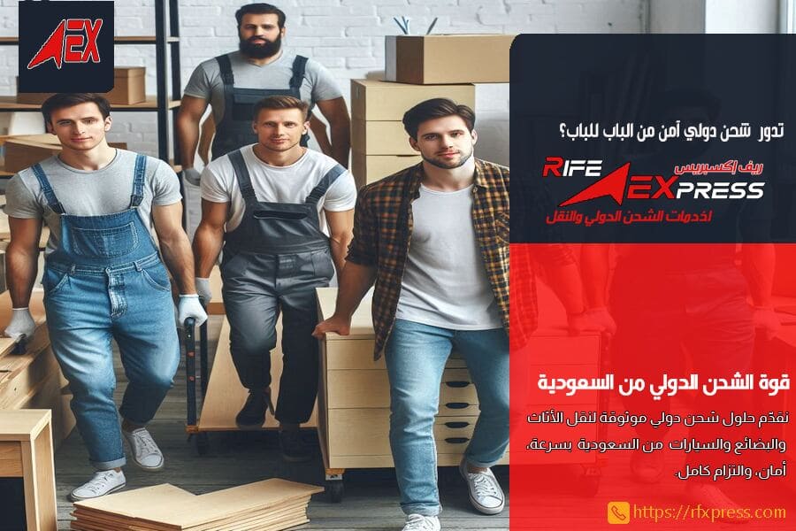 شركة الشحن الدولي من السعودية للعراق